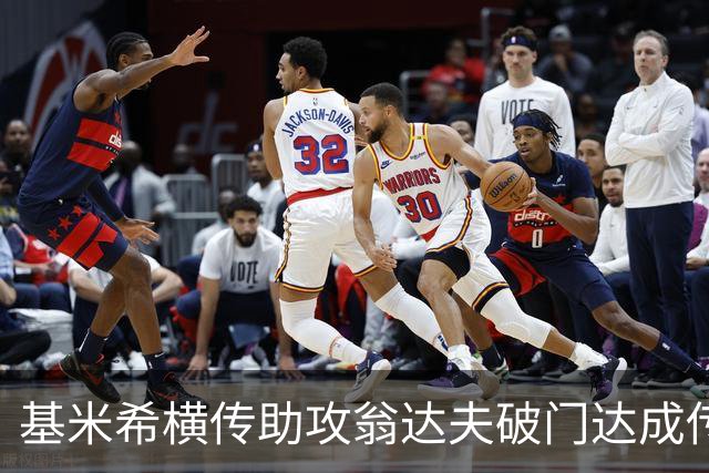 基米希横传助攻翁达夫破门达成传射 德国6-1领先库拉索
